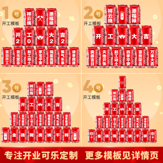 Decoration commencement ceremony, full set of Coca-Cola, customized lettering, background cloth, supplies, ornaments, new house, groundbreaking ceremony