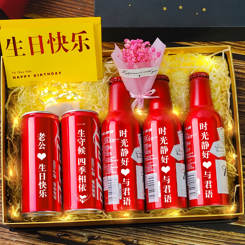 Birthday gift Budwei beer custom diy engraved canned canned Coke boys enterprise custom logo to husband
