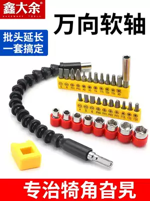 Sleeve extension Universal flexible shaft connecting rod Vientiane electric screwdriver drill bit short screwdriver adapter batch extension rod