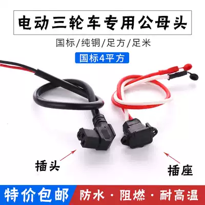 Electric vehicle battery cable male and female plug three-hole series wire connector Terminal charger output wire head