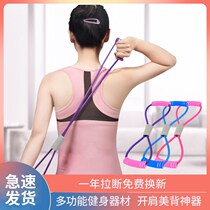 Ai Lian 8-character tensile device yoga elastic belt home fitness beauty back fat stretch shoulder exercise equipment eight-character rope