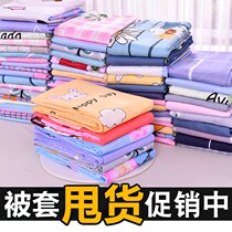 Water washing cotton quilt cover single piece 150x200x230 double quilt cover single child student dormitory single kindergarten