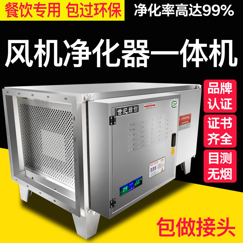 Shanghai Oil Smoke Purifier Hotel Commercial Catering Restaurant Smoke-free Low-altitude Emission Chewentian Oil Purification and Integration Machine