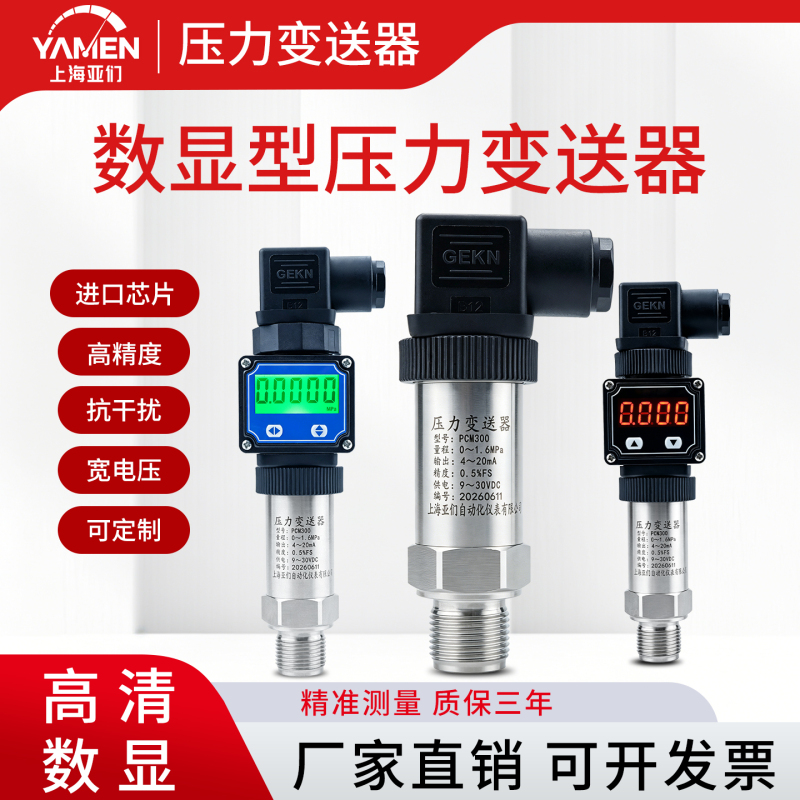 Pressure Transmitter with Digital Display, Diffused Silicon High-Precision 485 Water Pressure, Air Pressure, Oil Pressure, Hydraulic Sensor Pcm300 Pressure Transmitter with Digital Display, Diffused Silicon High-Precision 485 Water Pressure, Air Pressure, Oil Pressure, Hydraulic Sensor Pcm300