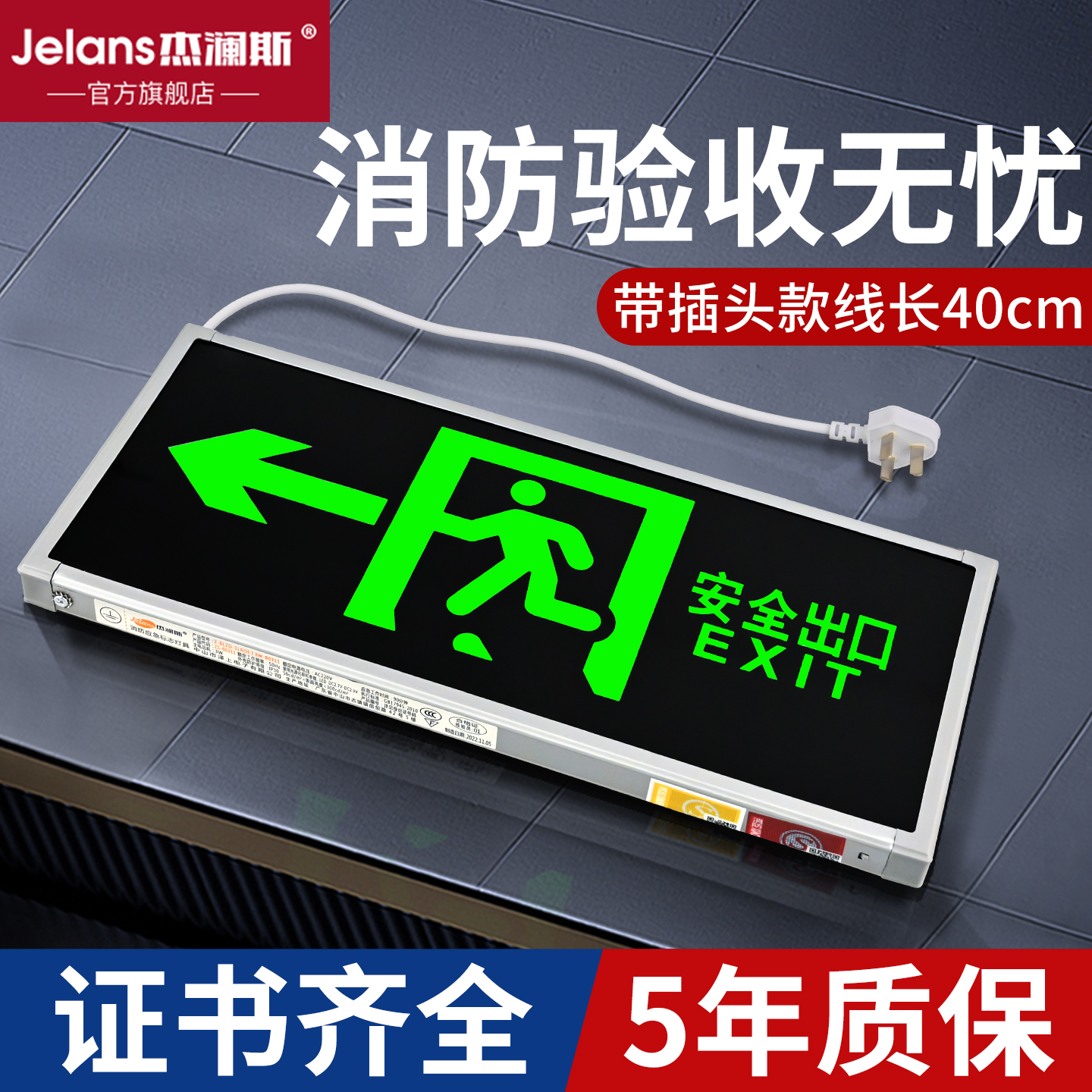 火災緊急ライト LED プラグ付き安全出口表示灯 床チャンネル避難停電標識灯