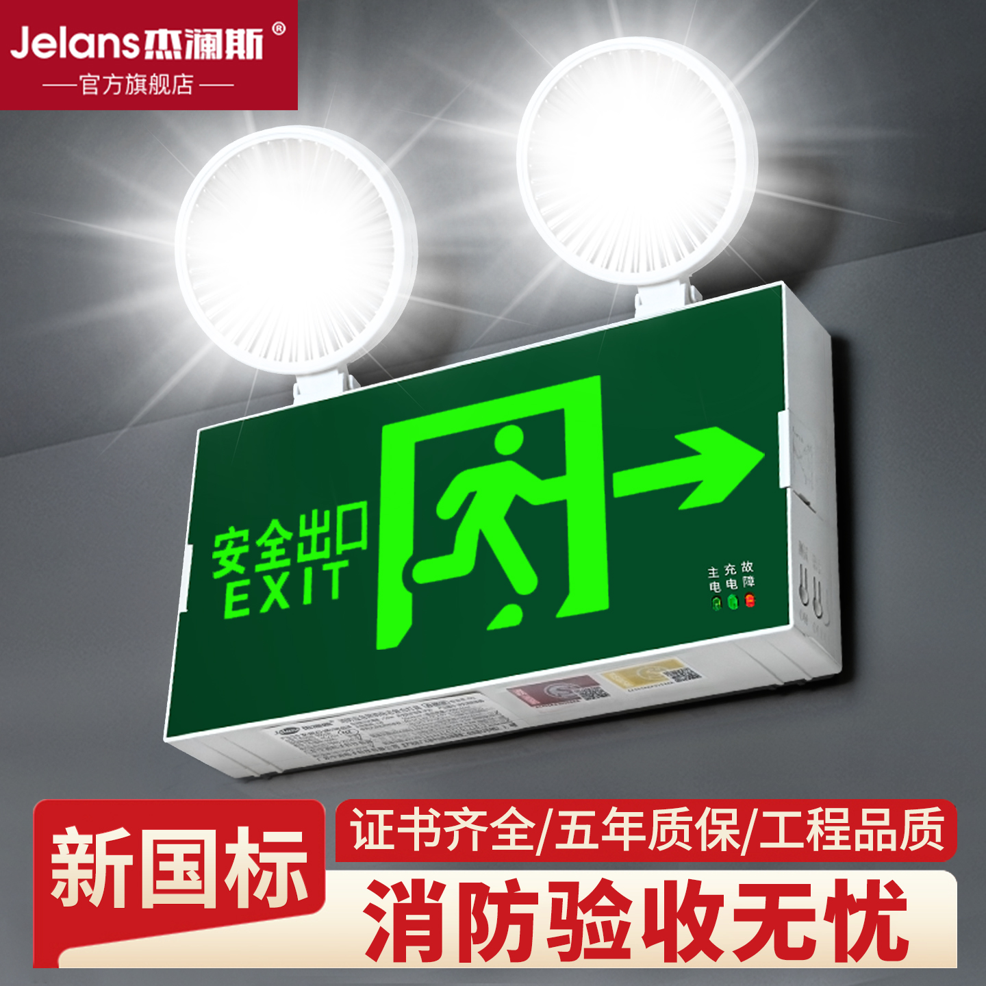 火災緊急灯、安全出口表示灯、避難標識、多機能2in1超高輝度緊急照明