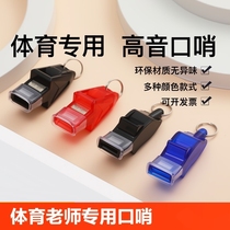Whistle referee special outdoor training high-pitched life-saving whistle basketball sports teacher professional dolphin whistle super loud