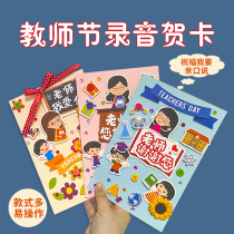 Teachers Day greeting card 3d Solid diy material bag Kindergarten handmade send teacher thanksgiving recording small card