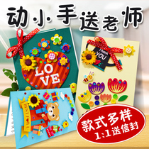 Teacher Festival Handmade Greeting Card Diy Material Bag Children Kindergarten Send Teacher Gift Thanksgiving Solid Recording Card