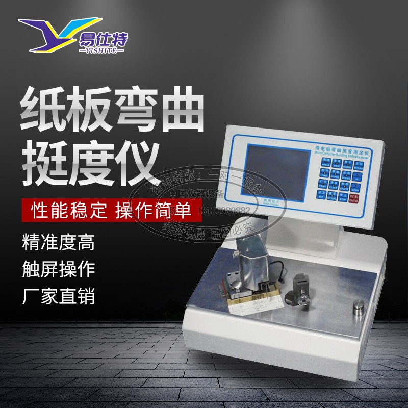 Cardboard bending stiffness meter paper 90-degree folding stiffness tester Equipment Microcomputer measurement and control performance detector