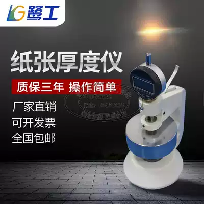 Cardboard paper thickness tester Digital display pointer Corrugated detector Paper tape carton sheet material testing machine
