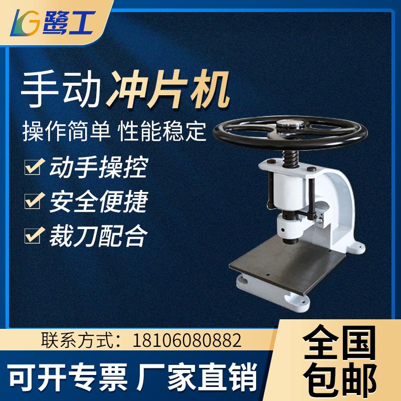 Manual punching sheet machine rubber waterproof coil leather thin film sample punching-cutting machine electric motor hydraulic punching machine