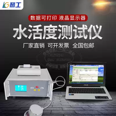 Intelligent water activity tester Pork shop moisture tester Grain and oil food cake bread activity detection