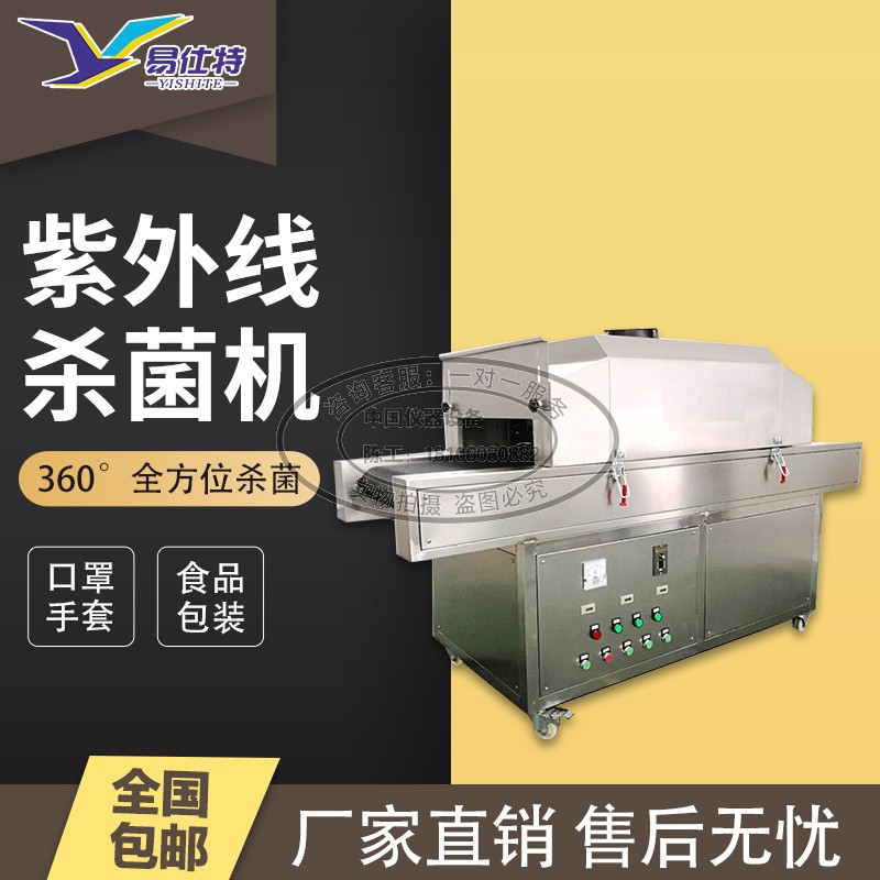 Tunnel Mask Type Online UV Ultraviolet Sterilization Furnace Disinfection Sterilizer Food Packaging Low Temperature Sterilization Equipment