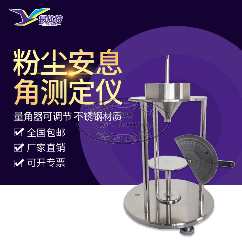 Dust Resting Angle Tester Powder Grain Accumulation Angle Tester Powder Amps Angle Measuring Instrument