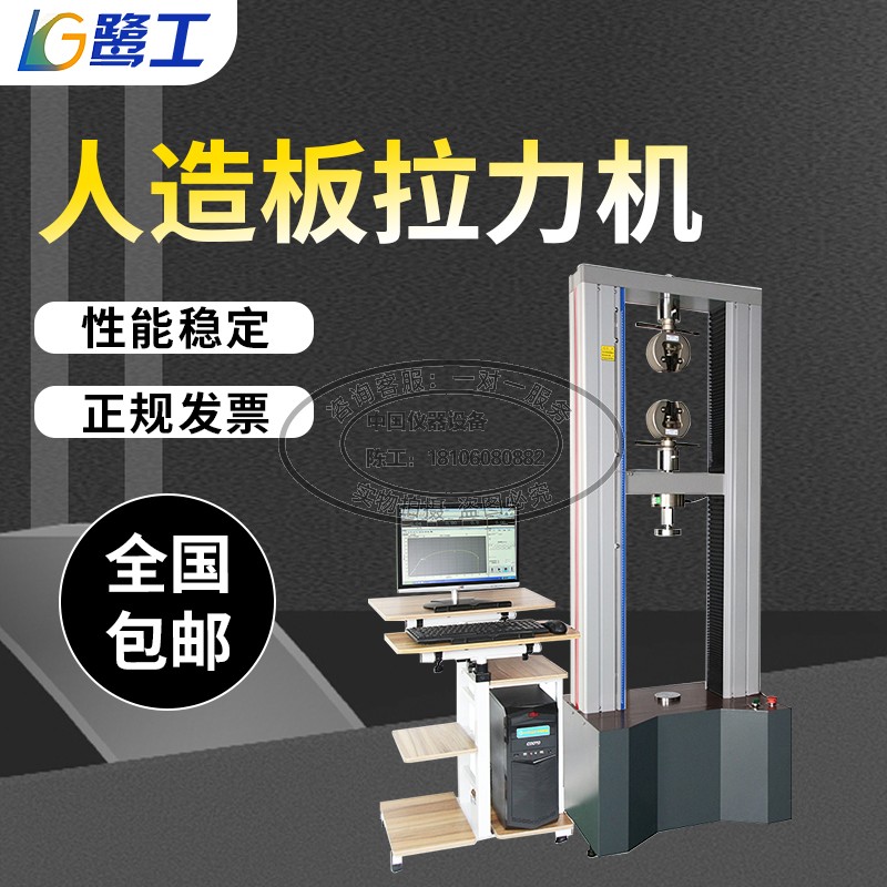 Man-made board electronic tensile test machine fiber plywood surface combined strength tensile bending compression tester