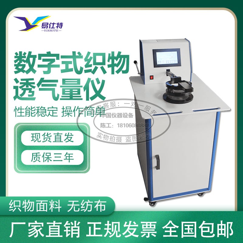 Digital Fabric Air Permeability Tester Automatic Fabric Air Permeability Index Tester Meltblown Fabric Performance Tester