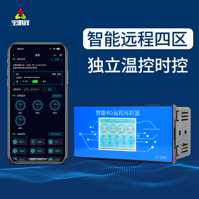 Mobile Phone Remote Thermostat Instrument Fully Automatic Intelligent Power Outage High and Low Temperature Alarm Fan Temperature Switch Controller