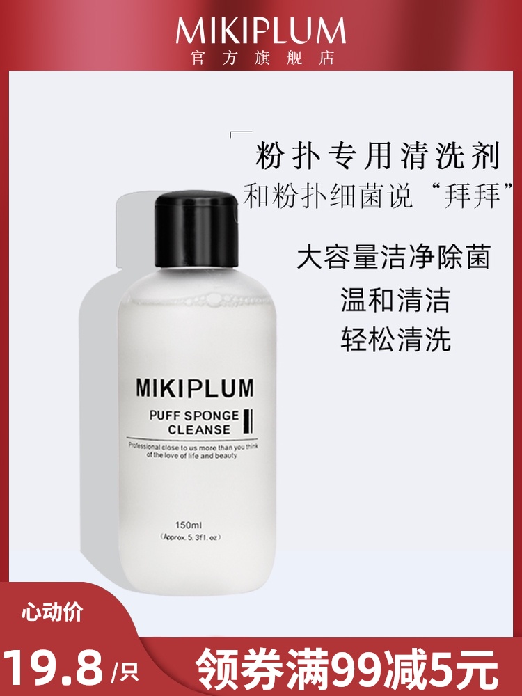 MIKIPLUM Puff cleaning cleaner 150ml can be used for cleaning all kinds of puff fiber brushes