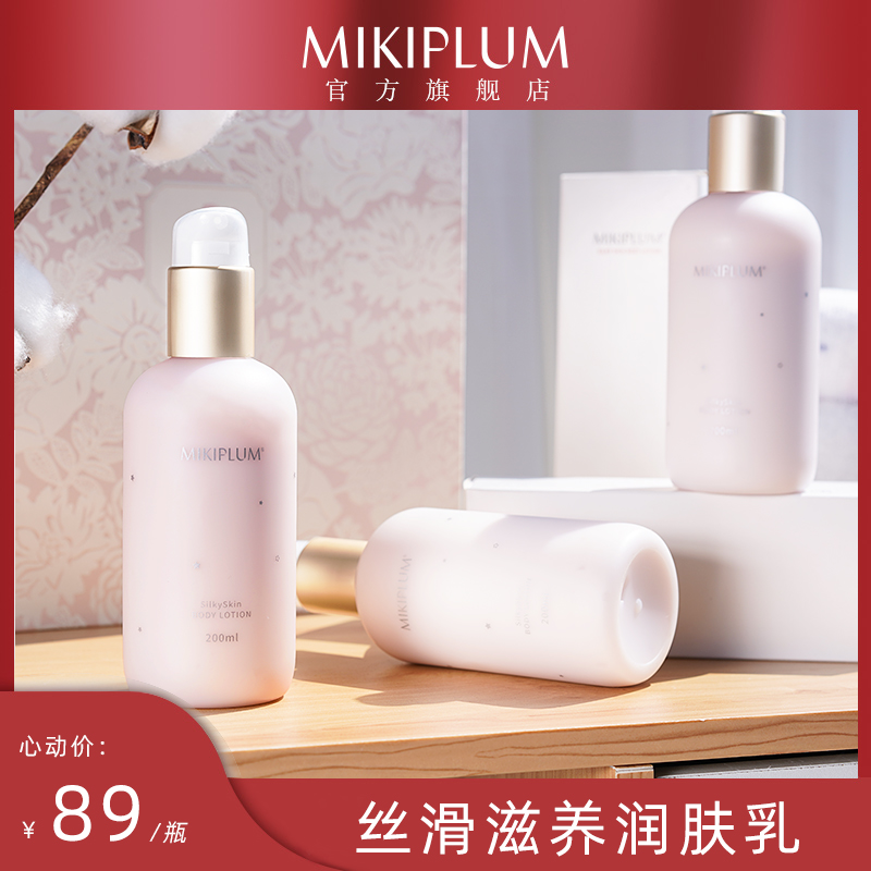 MIKIPLUM silk slip nourishing emollient milk body milk moisturizing and nourishing nicotinamide full body aroma 200ml