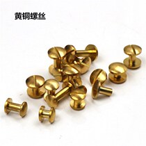 Belt small screws Manual wheel nails Copper belt I-word screws mother and child rivets accessories Arc luggage hardware