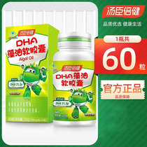 dha official flagship store for pregnant women lactation nutrition products Tomson By-Health algae oil and fish oil