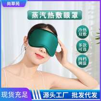 Steam eye mask hot compress eye protection for women sleep shading heating eye mask heating to relieve eye fatigue usb rechargeable