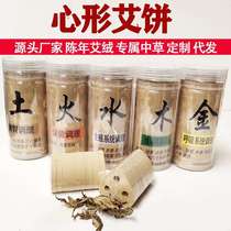 Heart-shaped moxa cake household instrument three-hole moxa tablet moxa velvet cake gold wood water fire earth heart-shaped moxibustion probiotic instrument customization