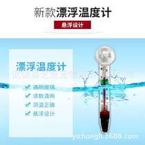 Fish tank thermometer special glass thermometer for aquarium turtle tank water temperature thermometer waterproof thermometer