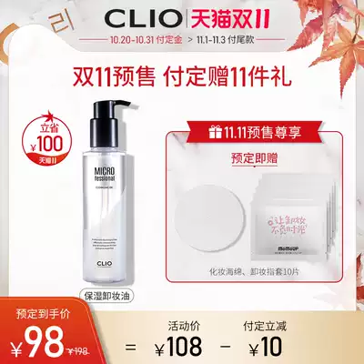 (Double 11 first purchase) clio Coleo moisturizing makeup remover face eyes and lips deep and gentle cleaning
