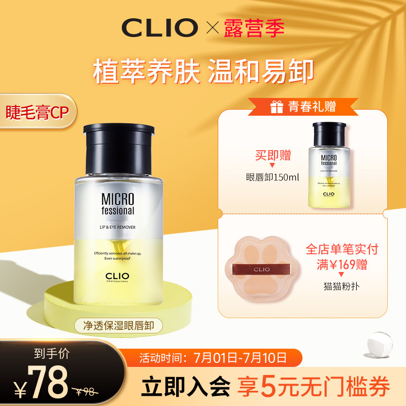 (Rush to buy immediately) clio Cleo Gentle and Deep Cleansing Moisturizing Eye and Lip Makeup Remover Face