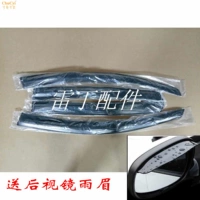 Redding D50D70 xe điện mưa cửa sổ lông mày mưa che cửa sổ che mưa gửi gương - Mưa Sheld miếng dán chống nước mưa