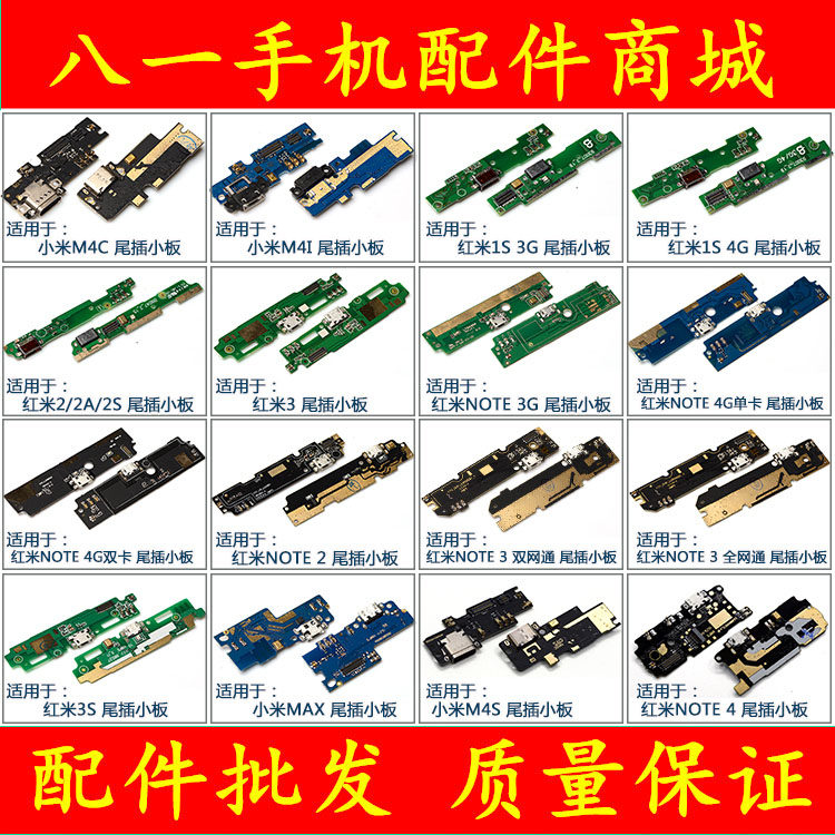 Suitable for Xiaomi 4X 5A red rice note note2note3 2 3 4A 1S tail plug small board charging cable