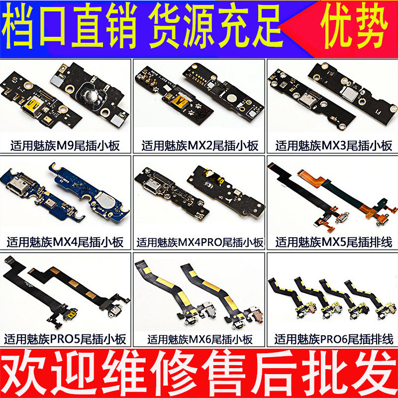Applicable to Meizu Meizu MX3 MX4 MX4 MX5 MX6 pro 5 pro6 various tail plug small board cables