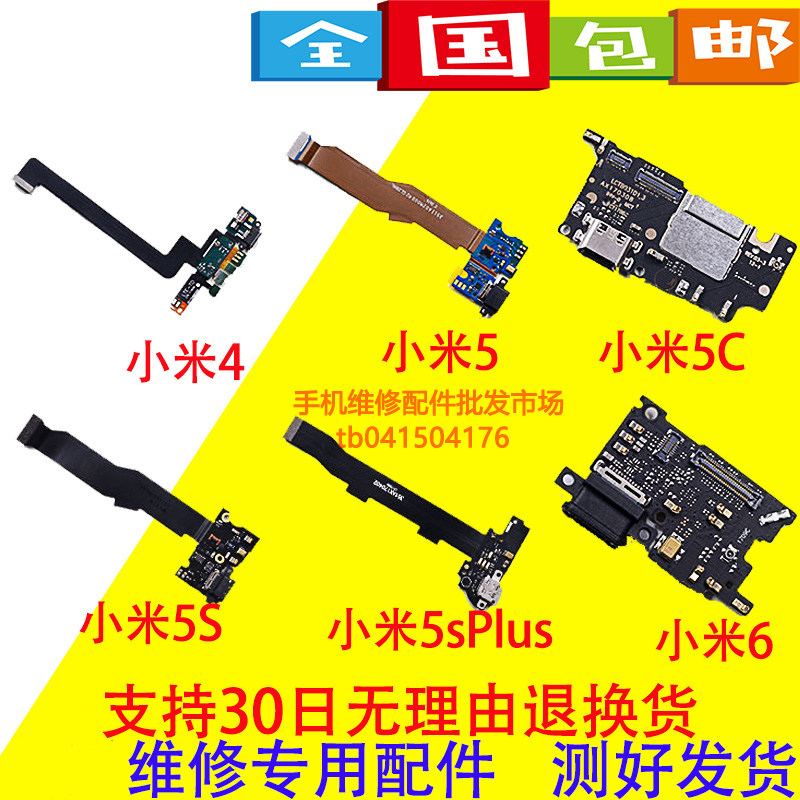 Suitable for rice 5 5C 5S 5splus 6 red Mirice 4 tail inserted flat cable charging tail with a small plate-Taobao