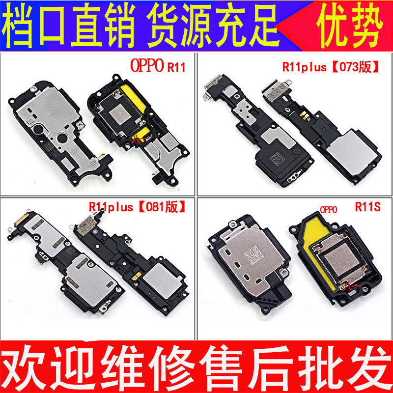 Suitable for OPPO R11 R11plus R11S R11Splus speaker assembly speaker ringing ringing