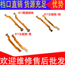 Applicable OPPO R17 MOTHERBOARD WIRE Motherboard wire tail plug-in-wire USB data charging connector small plate