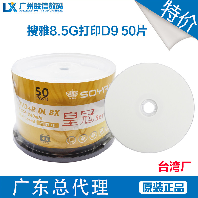 Search Ya can print DVD R DLD9 8X burning disc data disc blank disc 8 5G 50 barrels