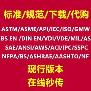 As Nzs/Standard/Specification/Australian Standard/Download/Online Instant Transmission