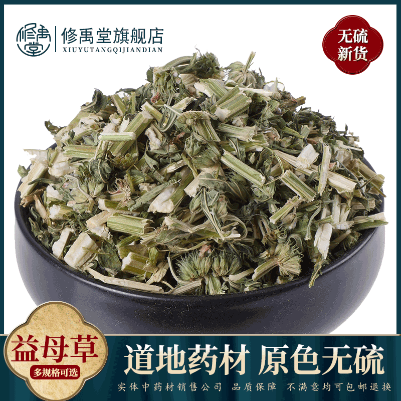 Motherwort 1000g gram Motherwort soaked in water Motherwort tea can soak feet Chinese herbal medicine 2 catties