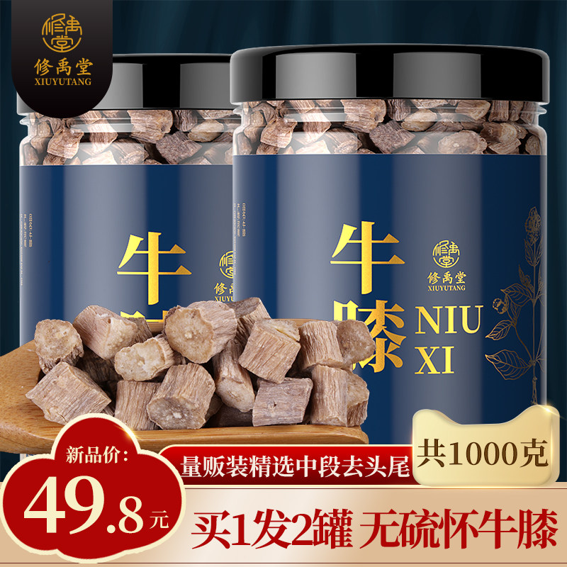 2 cans (total 2 pounds) Huai Niu 1000g Henan Jiaozuo non-special grade wild cup Niu Xi Tea Chinese herbal medicine Huai Niu seven