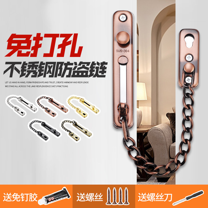 Door chain door chain safety door anti-lock door lock lock chain hotel door bolt anti-lock buckle home punch-free artifact