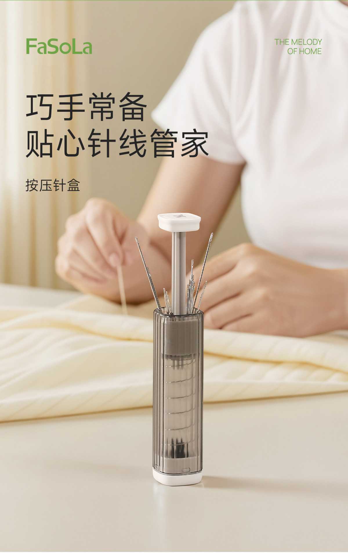 FaSoLa 按压升降磁吸针盒 20针/套盒 磁力收纳 缝衣补针包