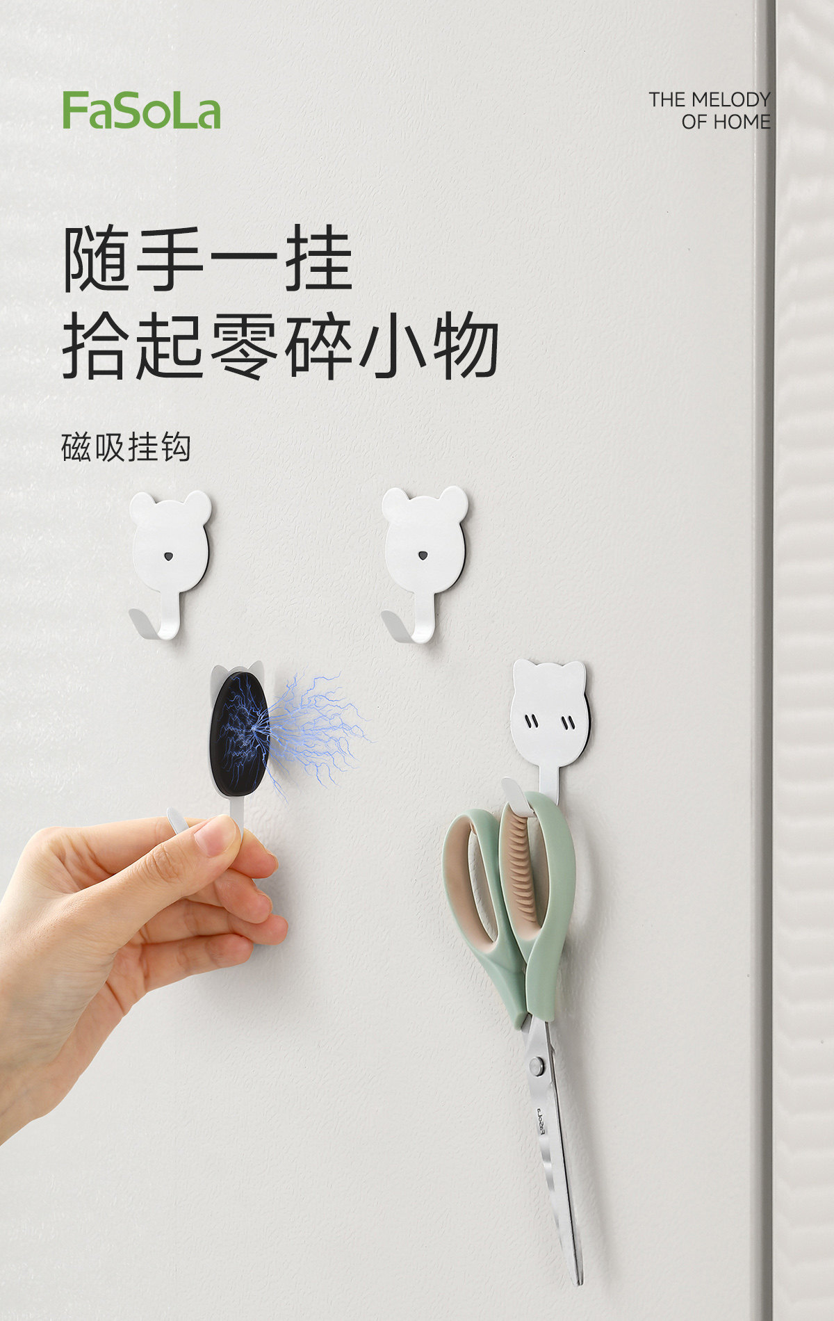 FaSoLa 磁吸鐵藝掛鉤 小貓款 4 強磁掛衣鉤 免打孔 門後鑰匙