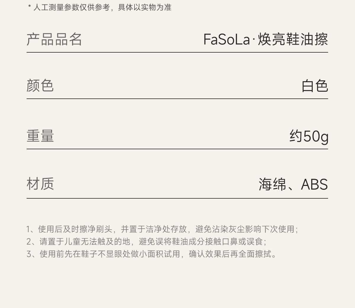 FaSoLa 双面海绵鞋油擦+鞋辣补充装 1个 提亮皮鞋 鞋蜡 通用鞋油擦