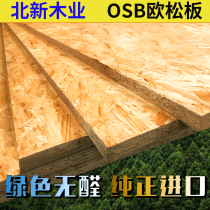 Romanian 9mm Europine board German imported Aig 18mm aldehyde-free environmental protection E-grade paint-free furniture custom OSB