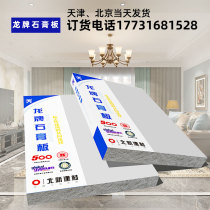 Long brand gypsum board bnbm North new building materials light steel keel ceiling partition special project home decoration distribution