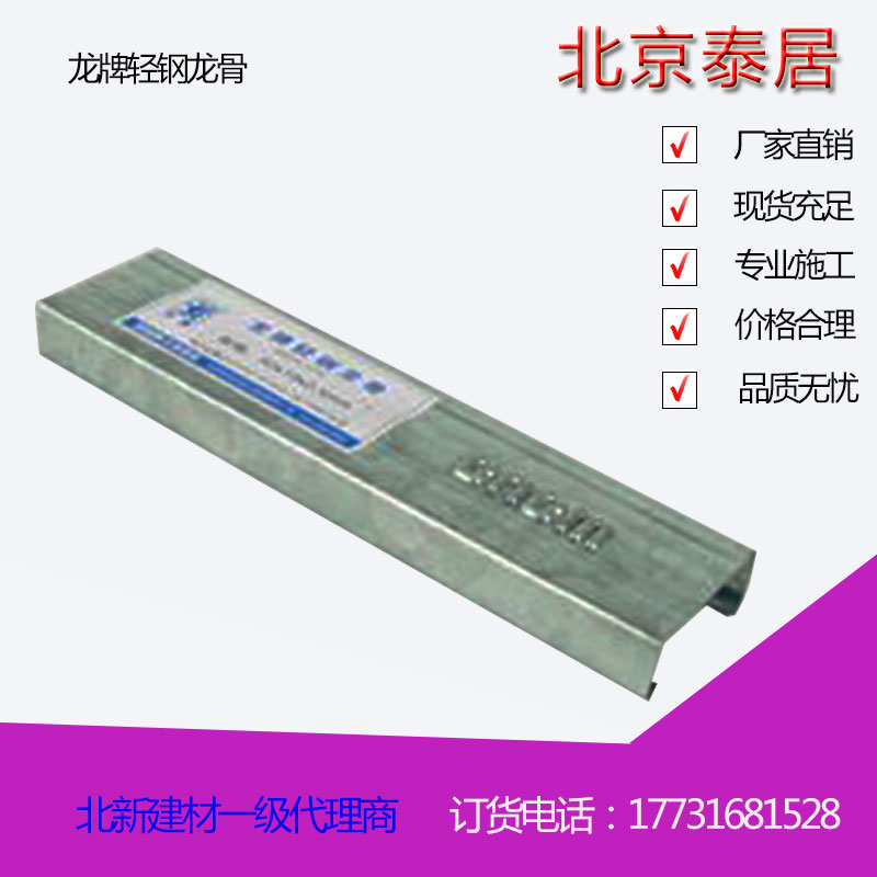 Longpai light steel keel 50 pairs of bone gypsum board ceiling full set of accessories factory plant project special national standard partition North New