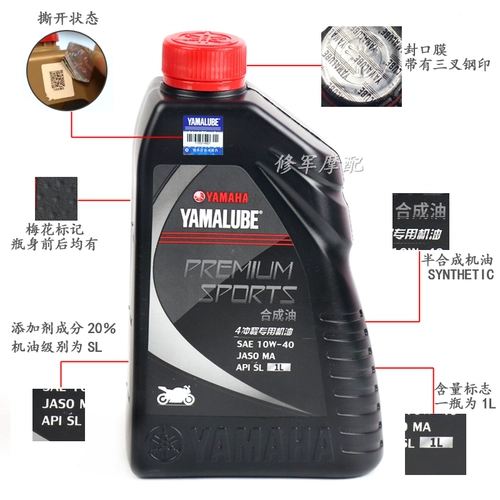 Подлинное мотоциклетное масло мотоциклета Yamaha Fuxi 100 дней меча Qiao GE I125 Flying YS150 FOUR CAPS Full Synthetic