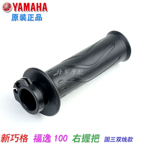 Мотоцикл Yamaha Forui RS100 Jiao Fuyi проигрыватель Fuxi левая и правая ручки Qiaoge масленка оригинальная заводская